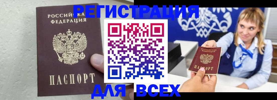 купить прописку в Осташкове
